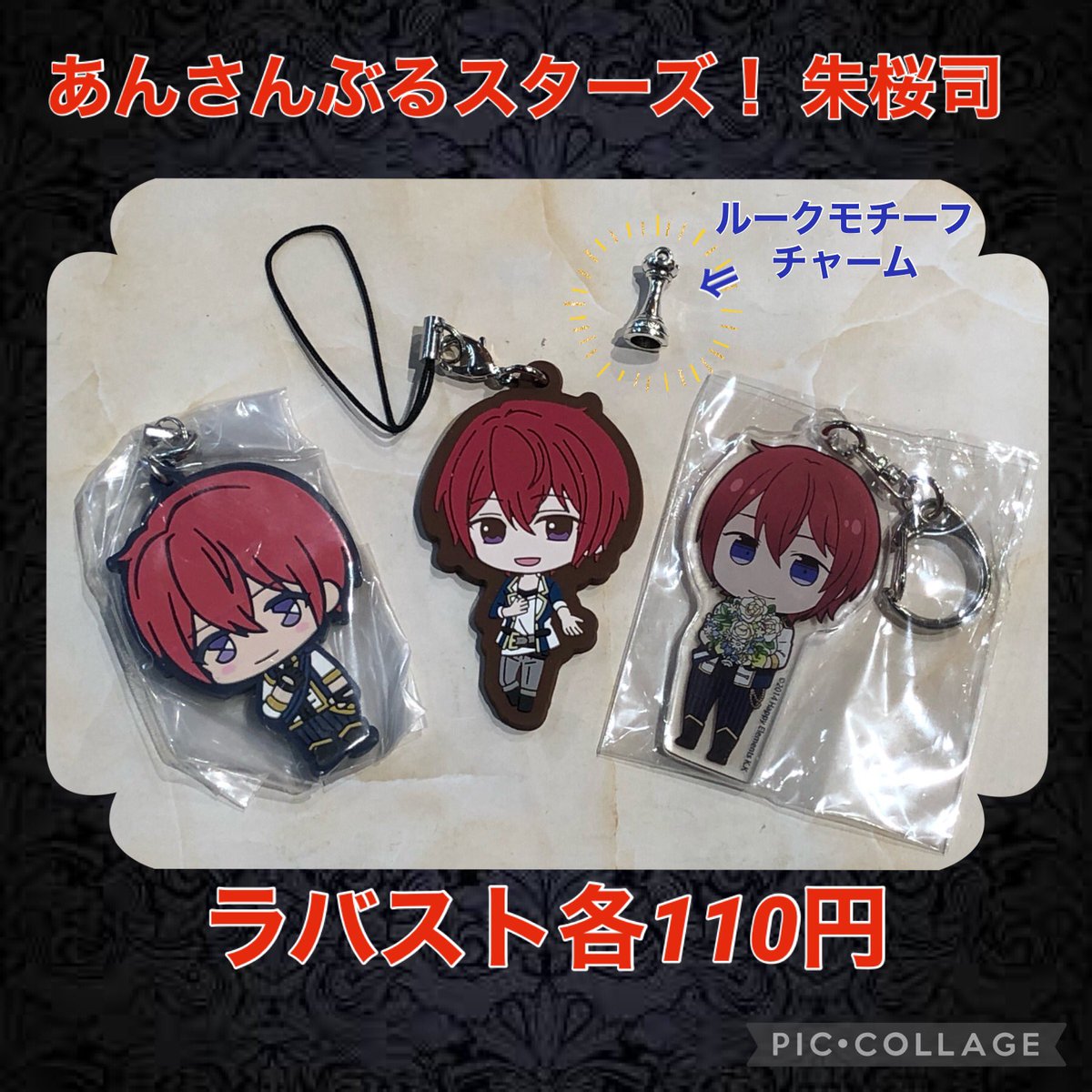 入荷情報】 #あんさんぶるスターズ #朱桜司 君グッズのモチーフに