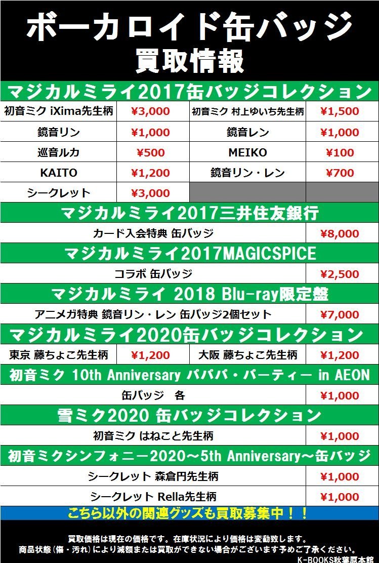 買取情報】 #初音ミク #ボーカロイド ボカロ関連グッズ お買取募集中