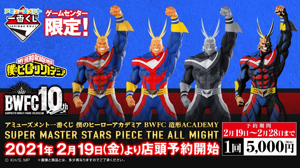 ヒロアカ smsp D賞（二次元彩色） 4体セット オールマイト デク 轟 爆