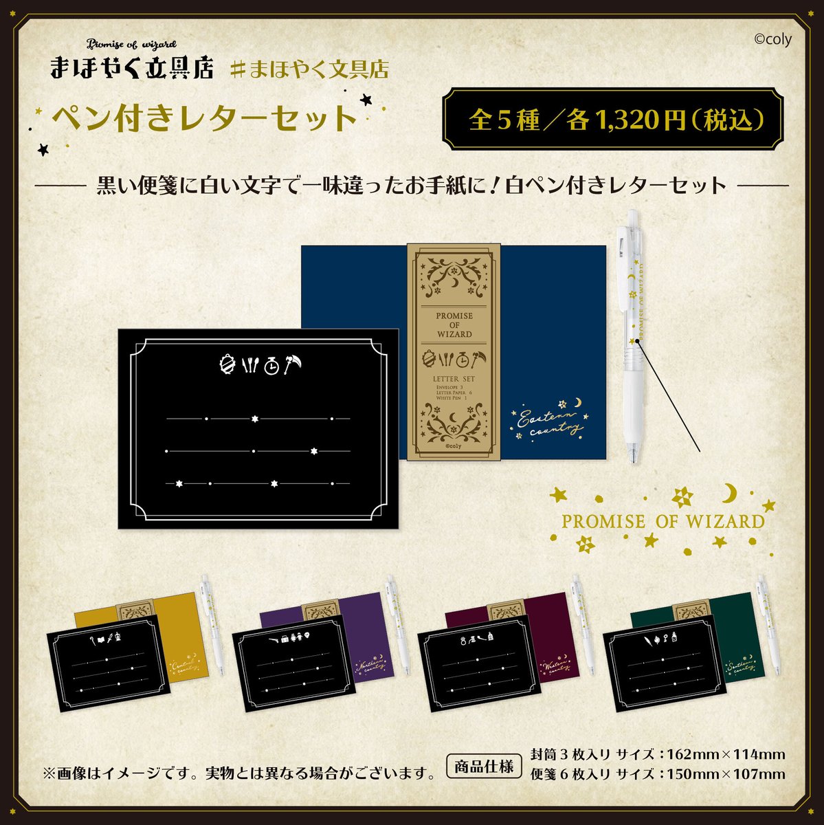 📋まほやく文具店 発売決定！🖋 商品ラインナップのご紹介をいたします