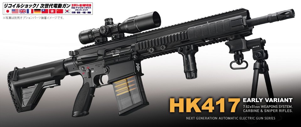 エアガンで再現！！/H&K HK417】 登場作品『13時間 ベンガジの秘密の