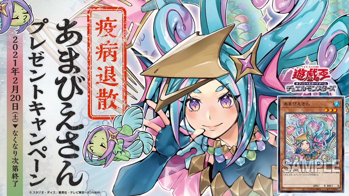✨【「あまびえさん」プレゼントキャンペーン 】✨本日2021年2月20日