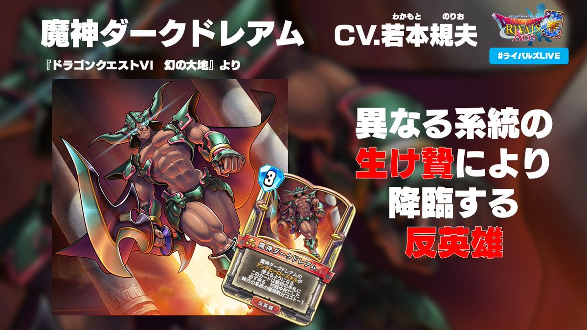 新カード情報公開！】 『ドラゴンクエストVI 幻の大地』より登場
