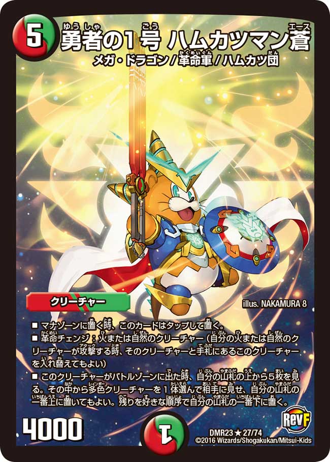 デュエルマスターズ】優勝デッキレシピ ハムカツドラグナー えとくん