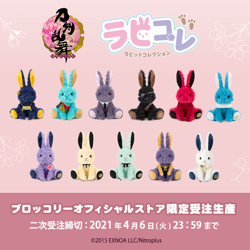 刀剣乱舞-ONLINE-】ブロッコリーオフィシャルストアにて限定受注生産