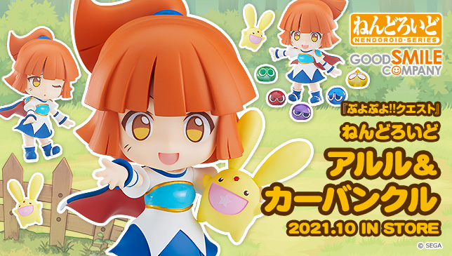 今週の注目商品！：「ねんどろいど アルル＆カーバンクル」 ▽詳しくは