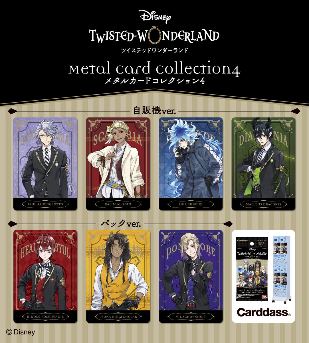ディズニー ツイステッドワンダーランド メタルカードコレクション