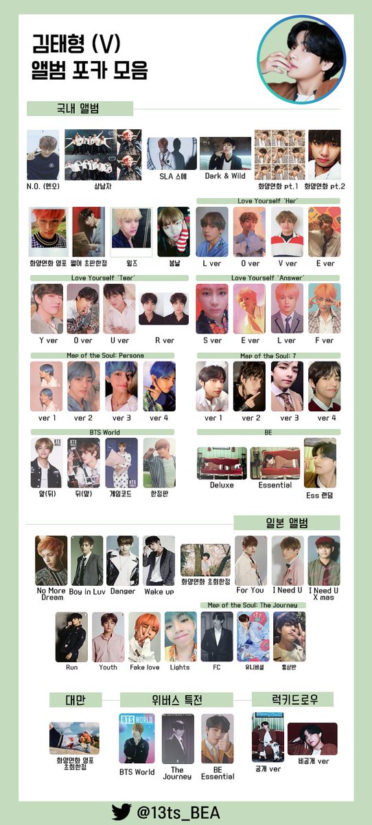 Bts 방탄소년단 バンタン 防弾少年団 🐯 - 태형 뷔 앨범 포카 모음