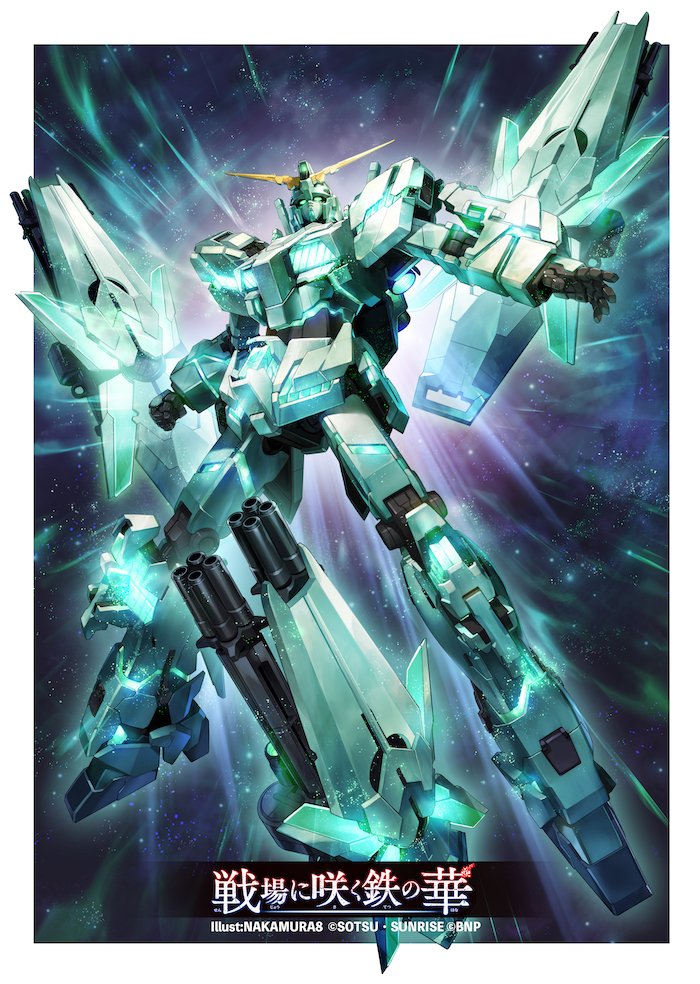 バトルスピリッツ コラボブースター ガンダム 戦場に咲く鉄の華