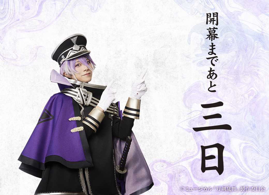 刀ミュ 乱舞博覧会 感謝札 入場特典 源清麿 ミュージカル刀剣乱舞 乱舞