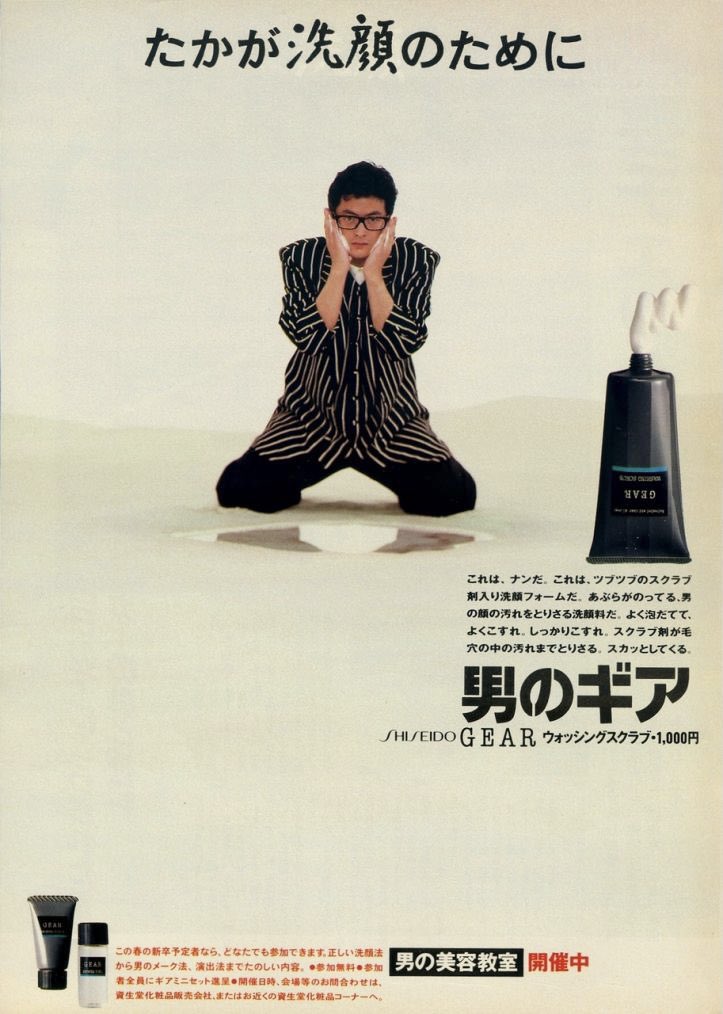 資生堂 ギア [GEAR] 広告('86年〜) 陣内孝則 『ガッガッガッと、ギ・ア！』