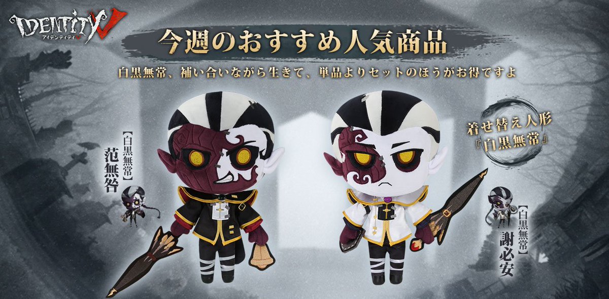 今週のおすすめ商品なの！ ペット「ミニ白黒無常」のぬいぐるみが登場