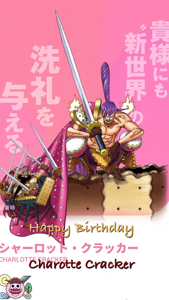 今日2/28は #ビッグマム海賊団 #スイート3将星 #シャーロット
