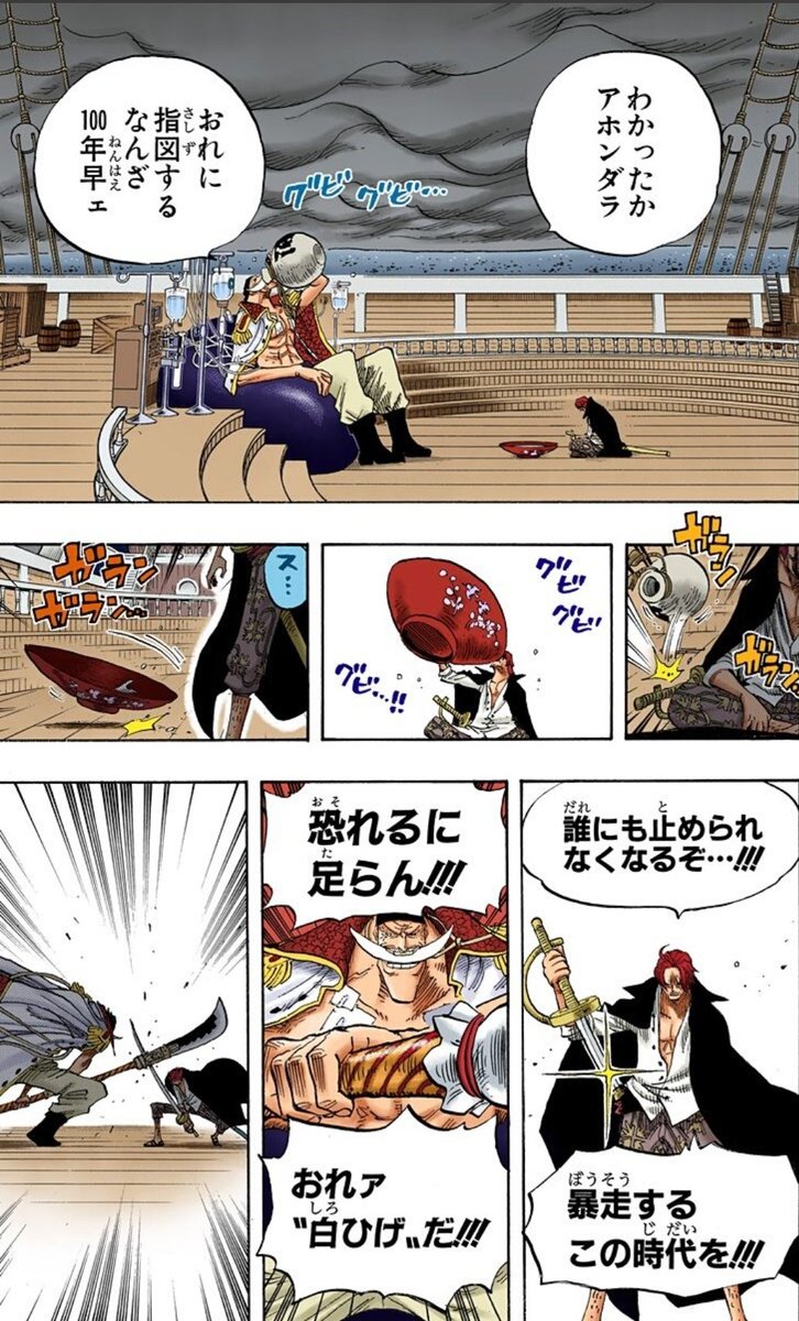 今日のONE PIECE 白ひげ、シャンクス登場！！ 四皇二人の強者感半端
