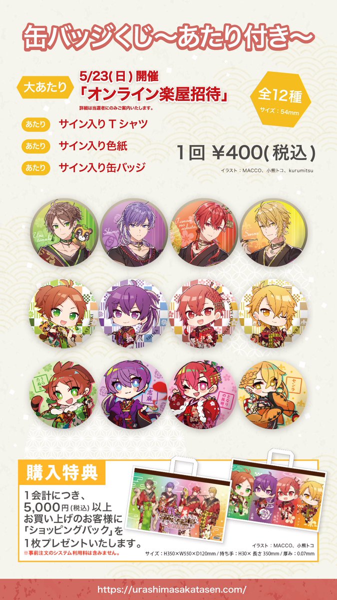 2021春ツアーグッズ情報】 3/13宮崎・3/14鹿児島公演の会場受け取り