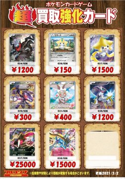 ポケモンカード 高価買取募集 3/4 幻・伝説ドリームキラコレクション