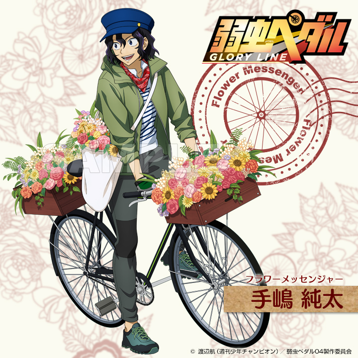 弱虫ペダル GLORY LINE】 🌼#フラワーメッセンジャー🌷 ＜イラスト紹介