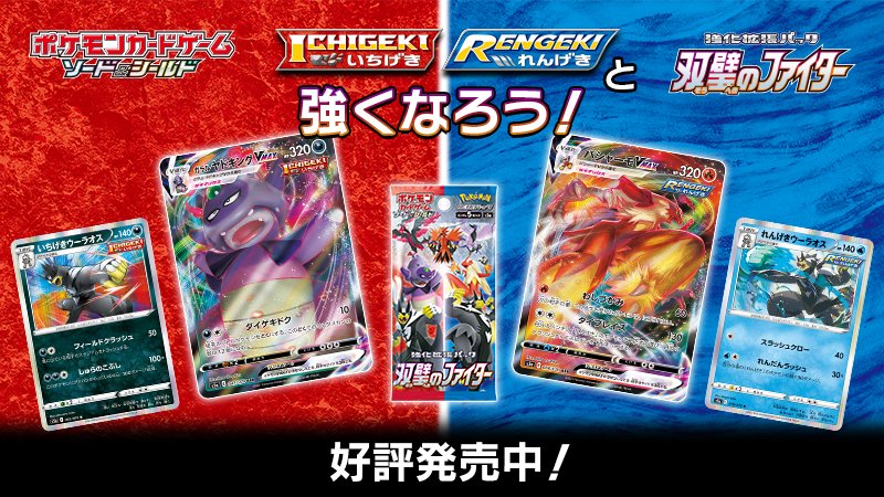 ポケモンカードの最新強化拡張パック「双璧のファイター」が、本日3月