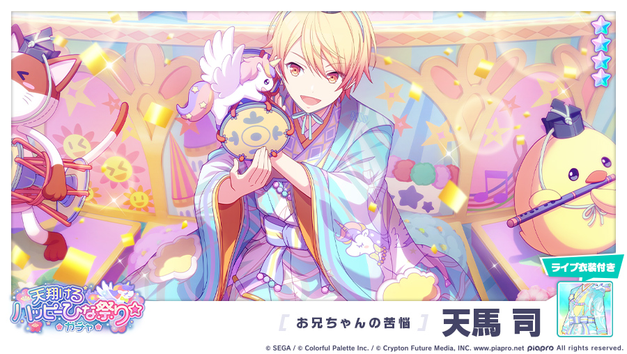 天翔けるハッピーひな祭り☆ガチャ」に登場する☆4メンバーを紹介