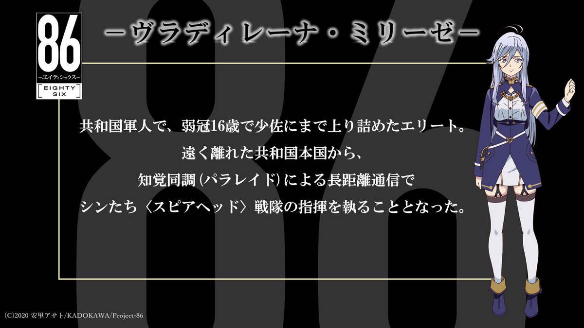 キャラクター紹介】 4月10日（土）24時より、TVアニメ「86―エイティ