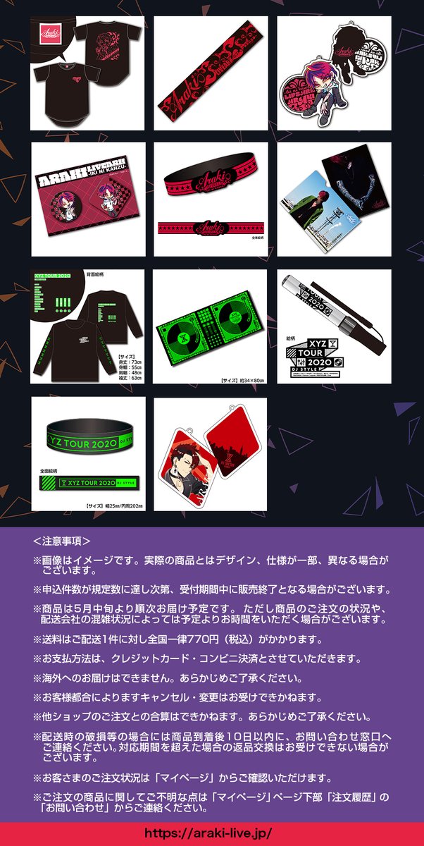 オフィシャルグッズ通販受付決定! 「ARAKI LIVE ARK -syokou no toki