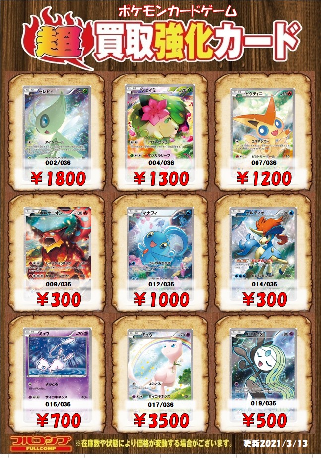 ポケモンカード 高価買取募集 3/13 幻・伝説ドリームキラコレクション