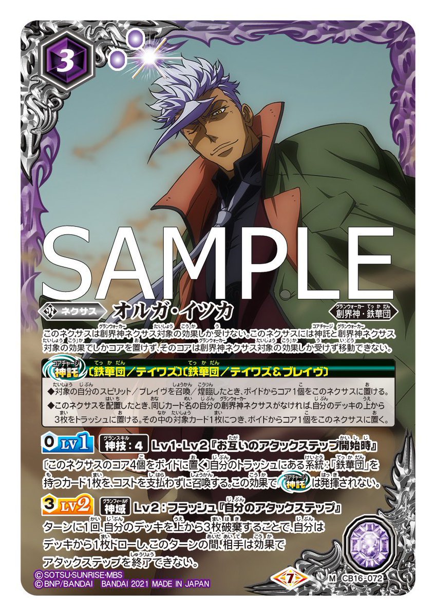 バトルスピリッツ コラボブースター ガンダム 戦場に咲く鉄の華』好評