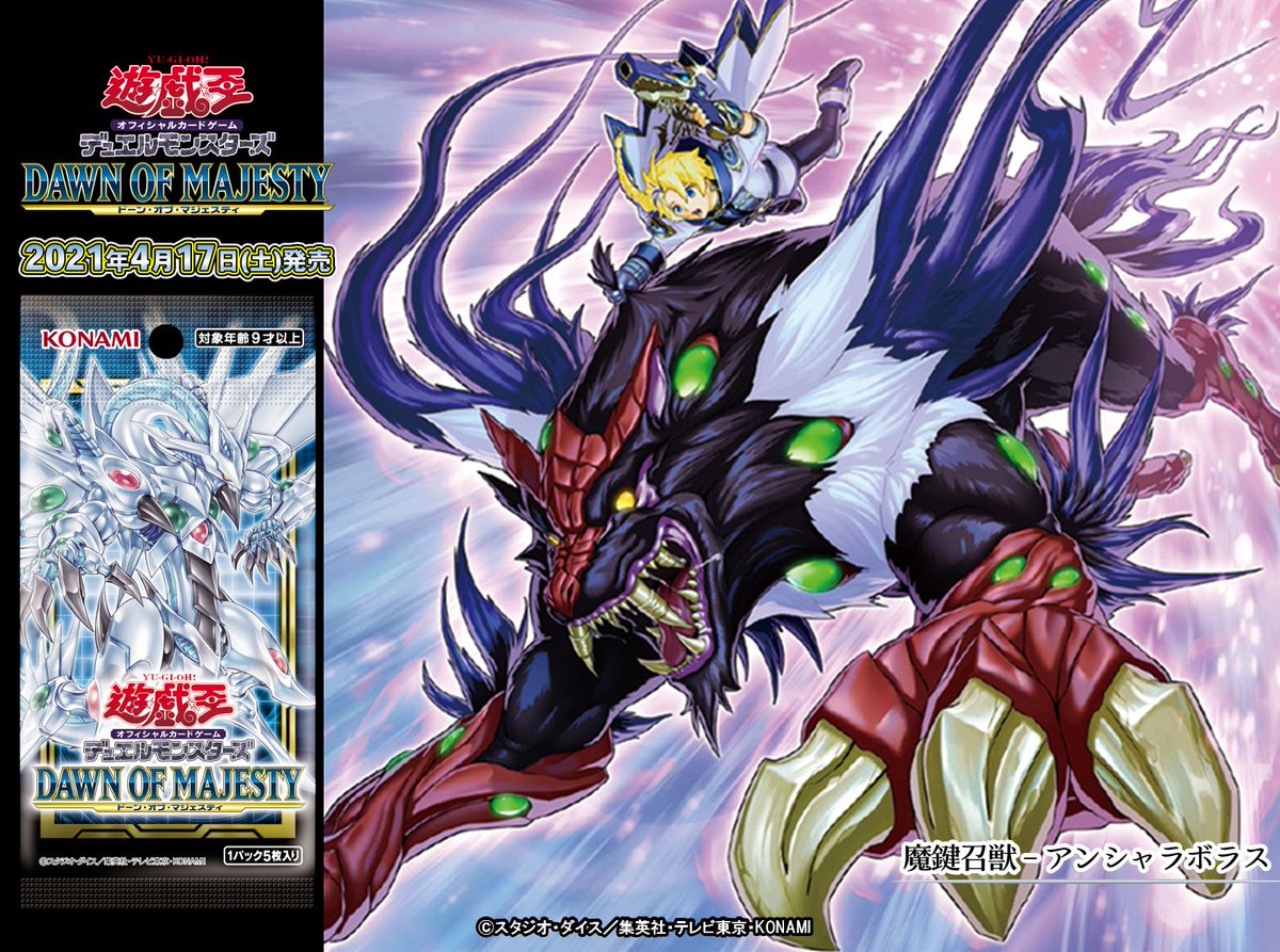 4/17（土）発売 DAWN OF MAJESTY（ドーン・オブ・マジェスティ