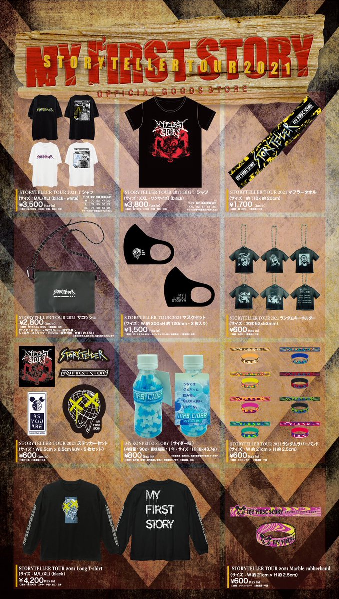お知らせ】 STORYTELLER TOUR 2021グッズが名古屋会場で受け取れる