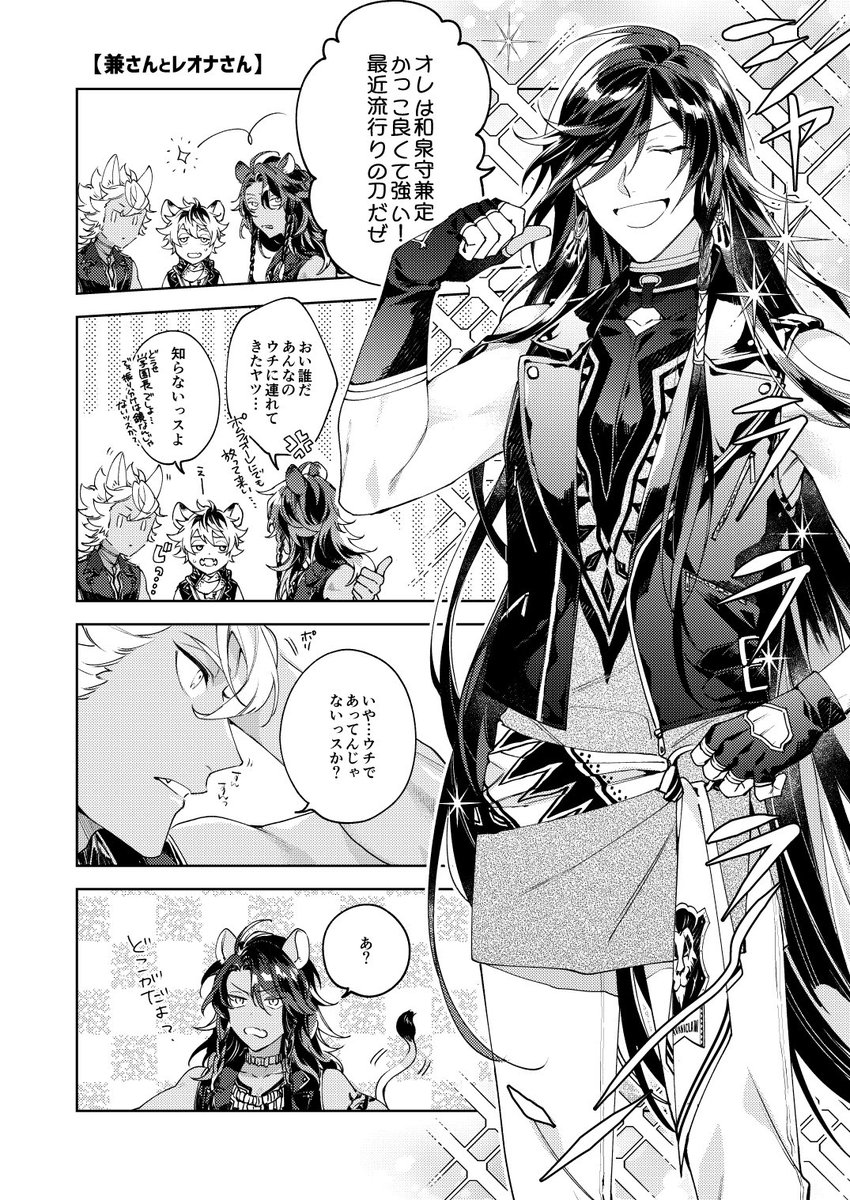 pixivに投稿しましたm(_ _)m ⭐️【ツイステッ刀ワンダー乱舞3.. | 幸