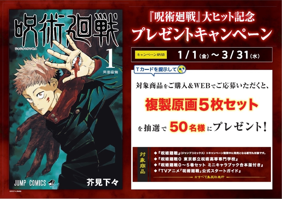 複製原画5枚セットの内容を大公開👀📣 ／ 『#呪術廻戦 』大ヒット記念