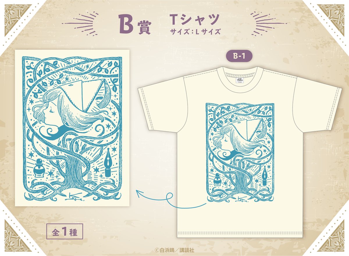 とんがり帽子のアトリエ】とコラボしたオンラインくじ ウェブポン