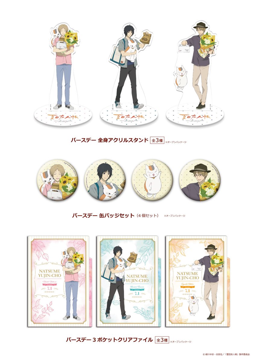 6/12（土）より【夏目友人帳「夏目貴志バースデーフェア2021」】開催