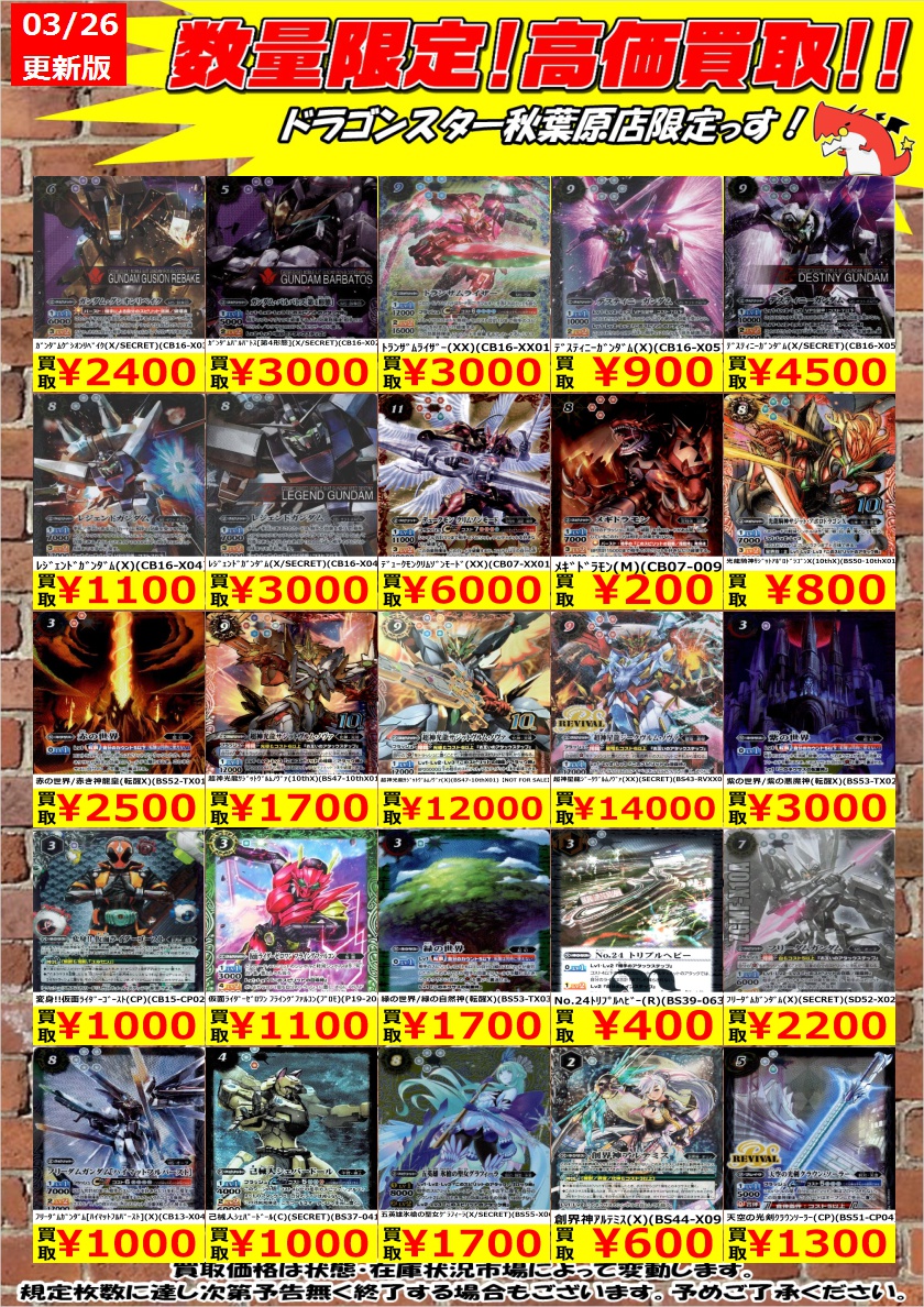 バトルスピリッツ高価買取】 バトスピ買取表作成しました！！ 色順50