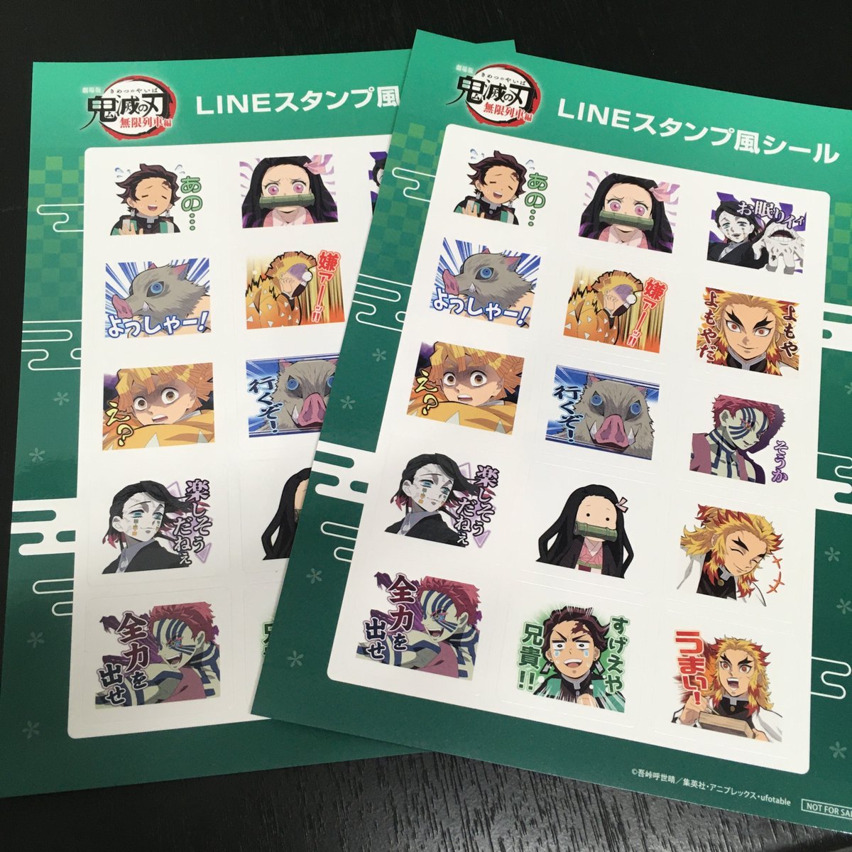 第5弾「LINEスタンプ風シール」 鬼滅の刃 劇場版 入場者特典 第5弾