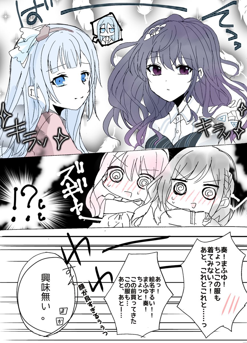 prsk_FA 奏もまふゆも限定ヤバすぎて、きっと絵名も瑞希も大興奮してる