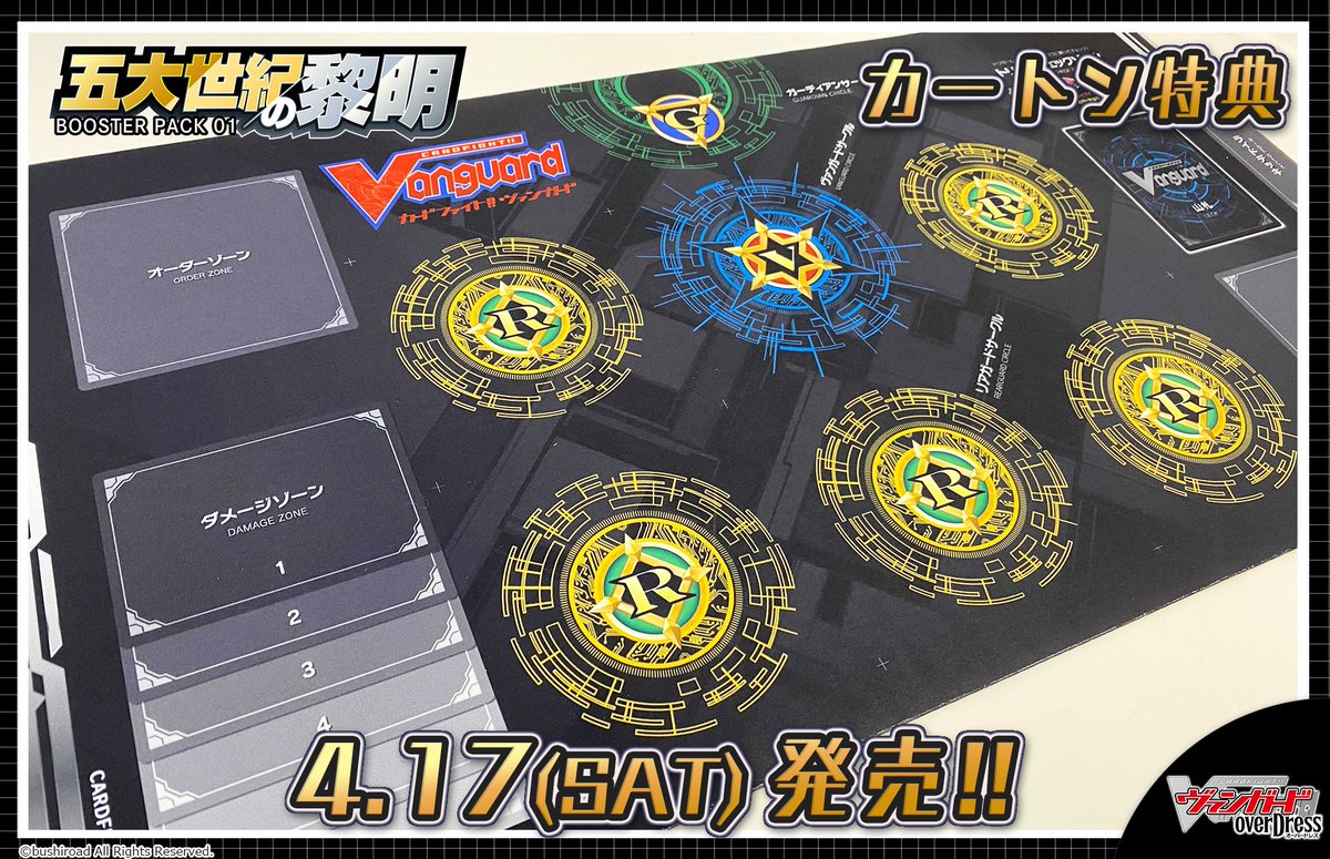 ⚡カートン特典⚡ 4月17日(土)発売ブースターパック第1弾「五大世紀の