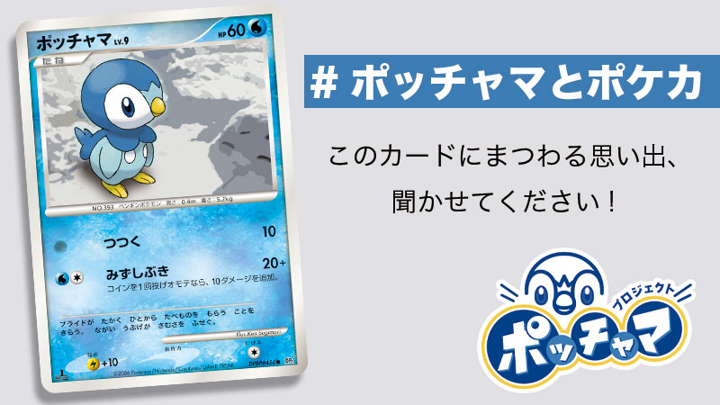 📹 #ポッチャマヒストリー 「ポケモンカードゲームDP」シリーズから