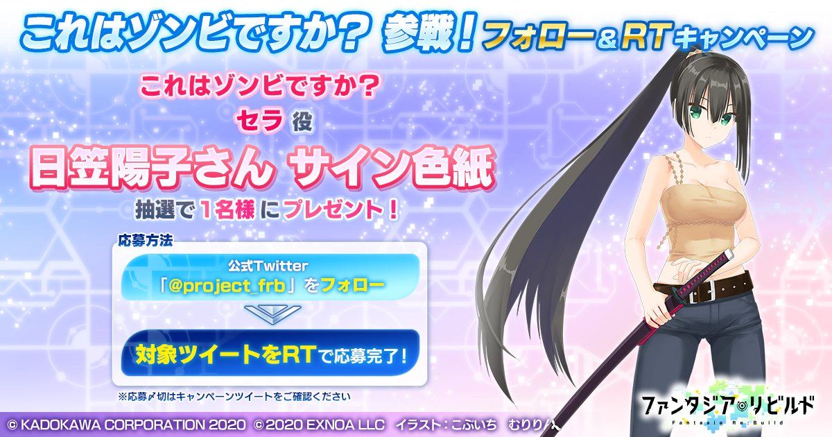 これはゾンビですか？参戦記念CP】 🎁サイン色紙🎁 「#これはゾンビ