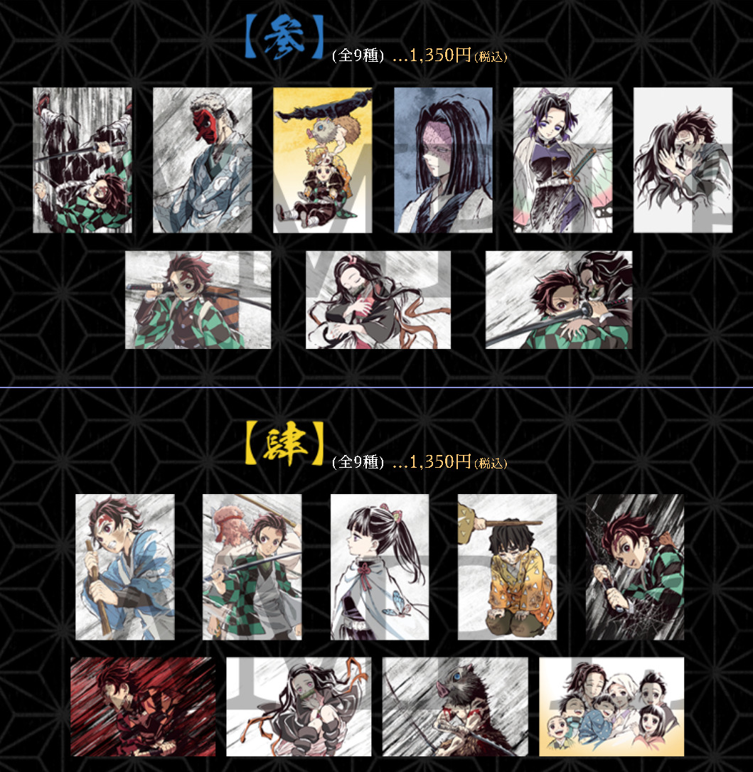 明日正午より受注販売開始 【TVアニメ「鬼滅の刃」全集中展グッズ情報