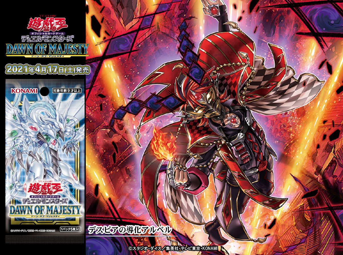 4/17（土）発売 DAWN OF MAJESTY（ドーン・オブ・マジェスティ