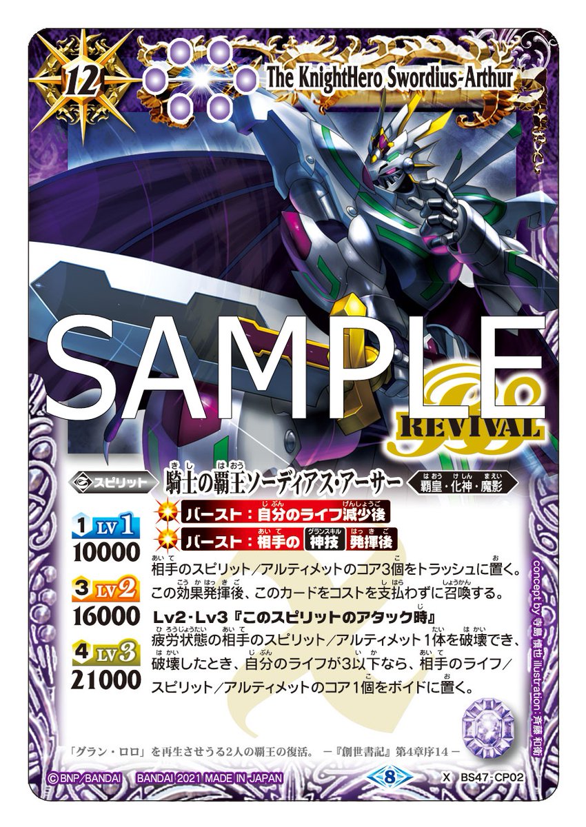 BSC38カード紹介】 再録カード「騎士の覇王ソーディアス・アーサー」を