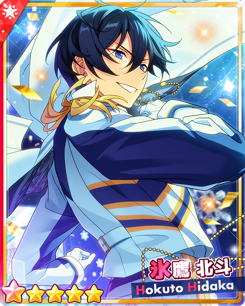 SS』編／1st Stageサテライト』 ［サテライトの北極星］氷鷹 北斗