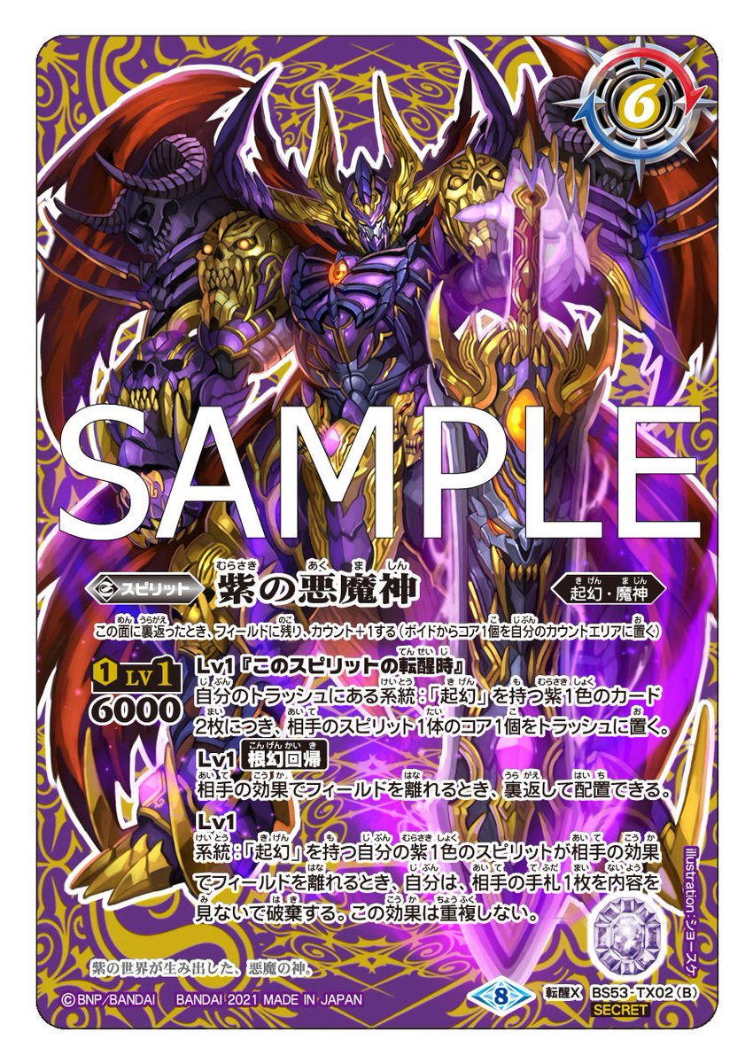 BSC38カード紹介】 再録カード「紫の世界／紫の悪魔神」を公開