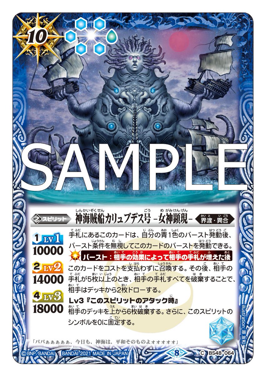 BSC38カード紹介】 再録カード「神海賊船カリュブデス号 -女神顕現