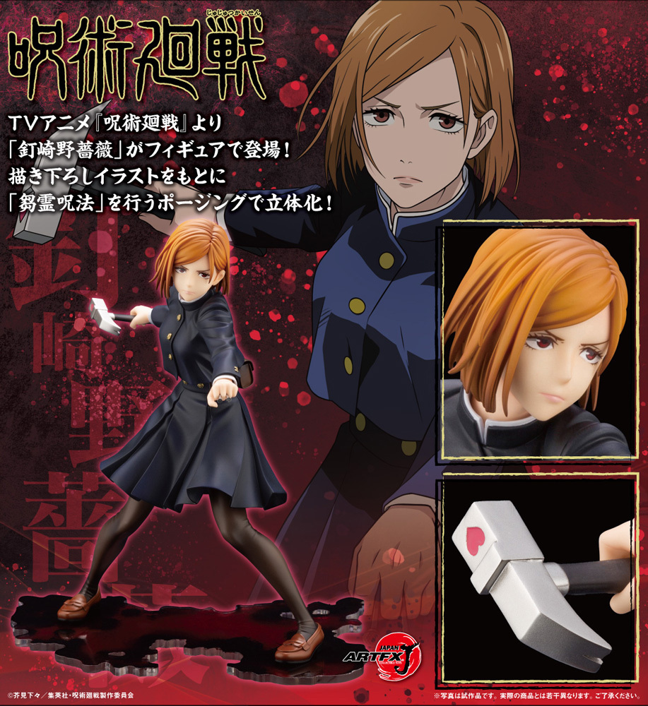 受注開始】 TVアニメ「呪術廻戦」より、1/8スケールフィギュア「ARTFX