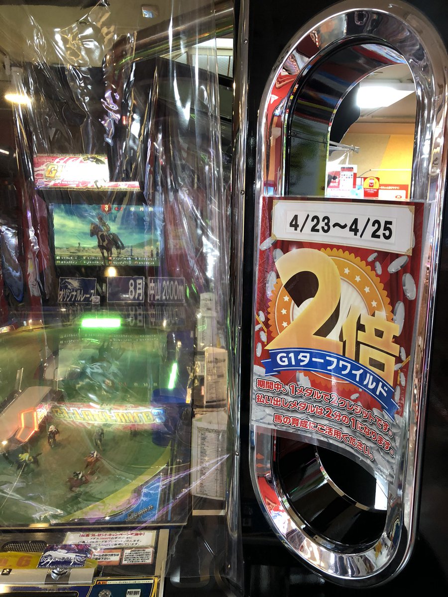 3Fメダル】ただいま、G1ターフワイルドが1メダル2クレのイベント