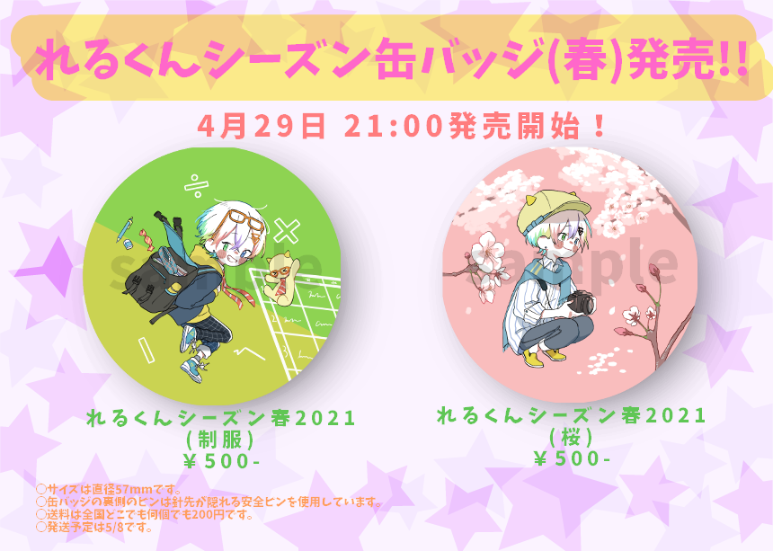 💫個人グッズ販売のお知らせ