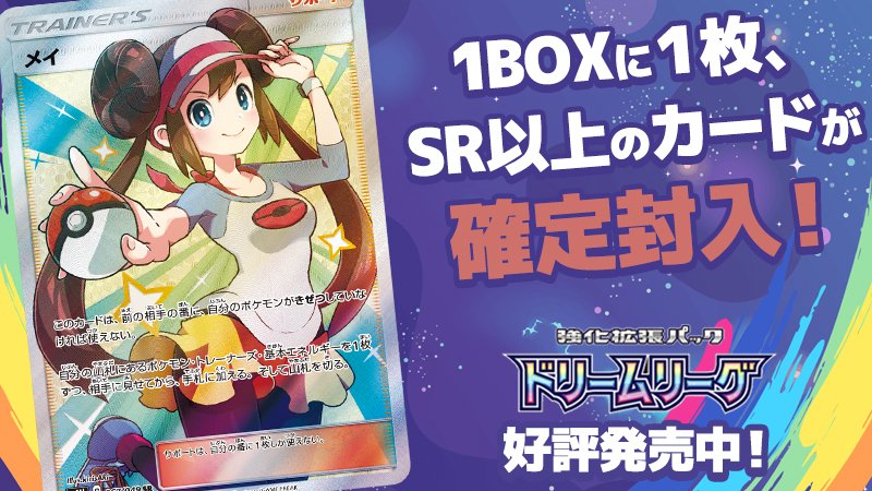 好評発売中の強化拡張パック「ドリームリーグ」よりメイのSR