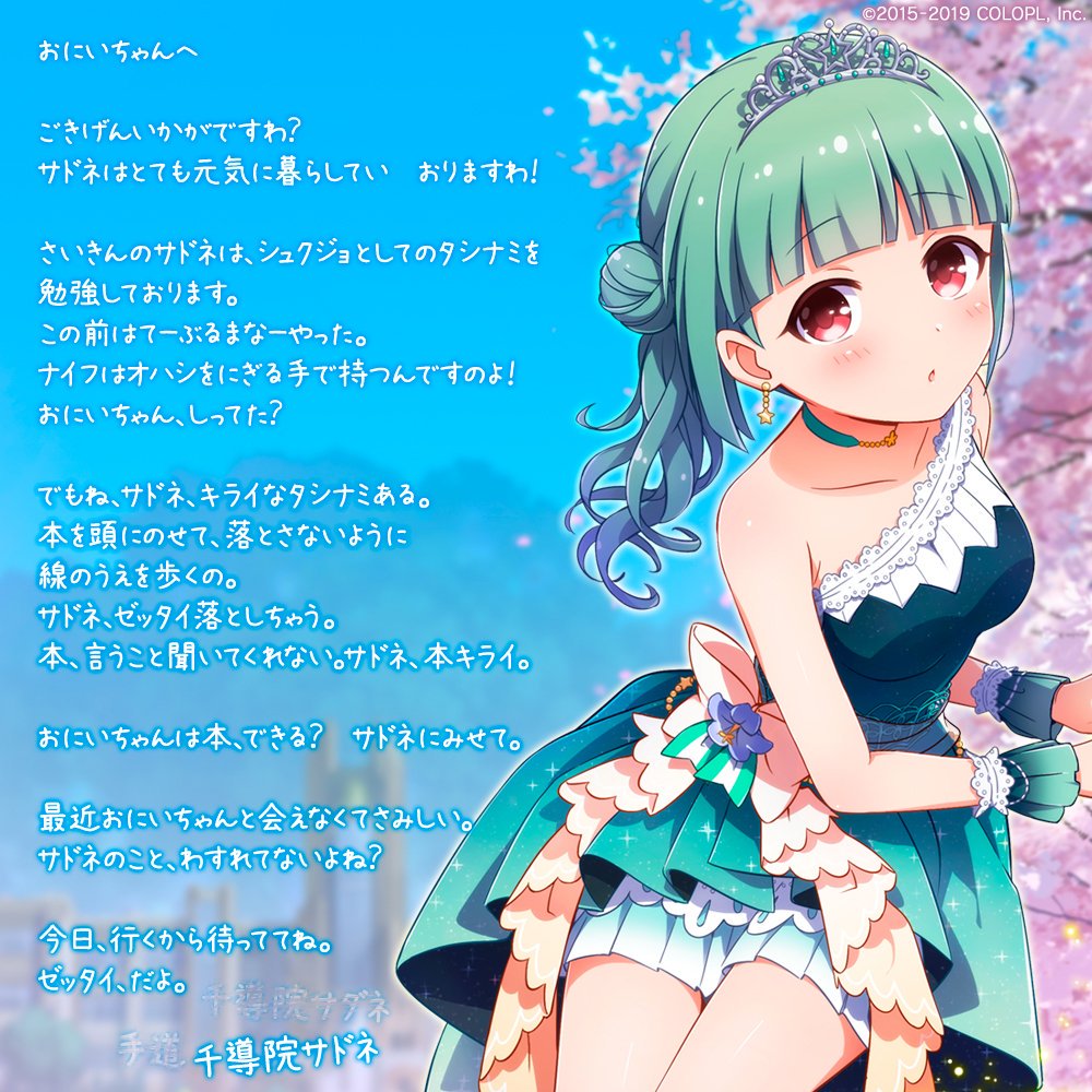 サドネ』からおにいちゃんへ感謝の手紙】 「ごきげんいかがですわ